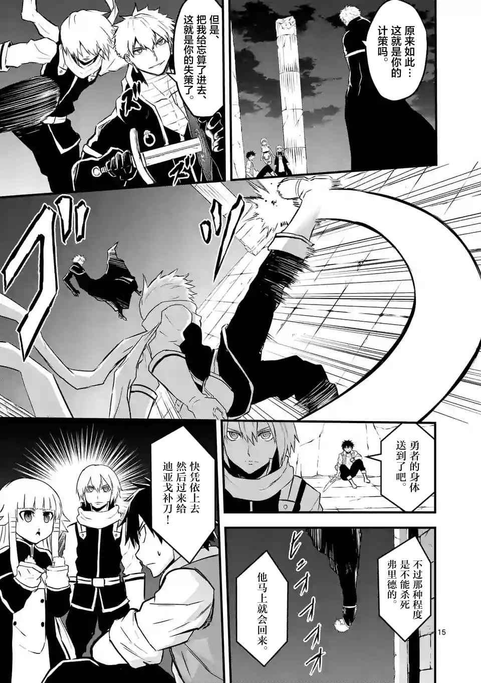 《勇者死了！是因为勇者掉进了作为村民的我挖的陷阱里》第56话 第15页