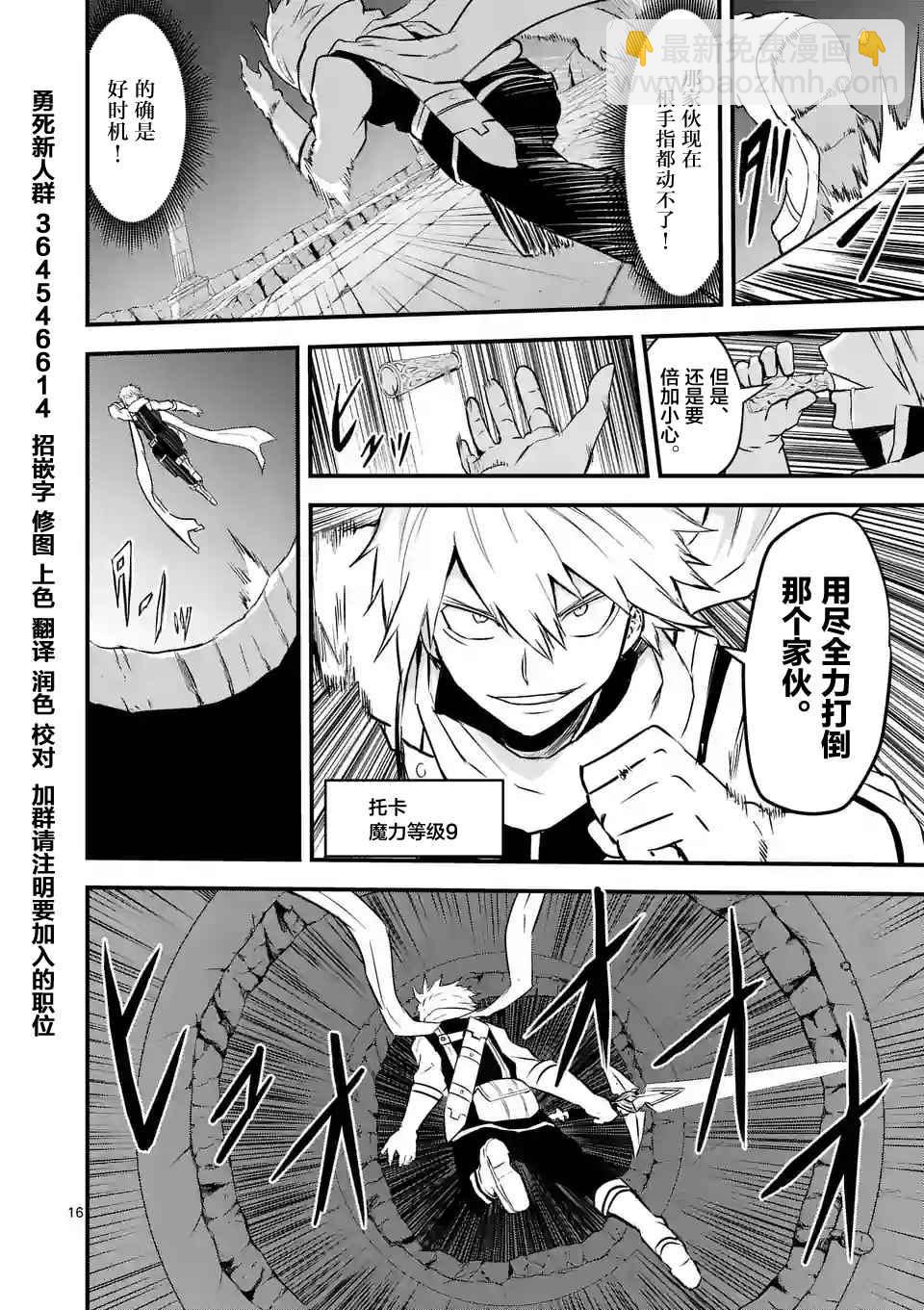《勇者死了！是因为勇者掉进了作为村民的我挖的陷阱里》第56话 第16页