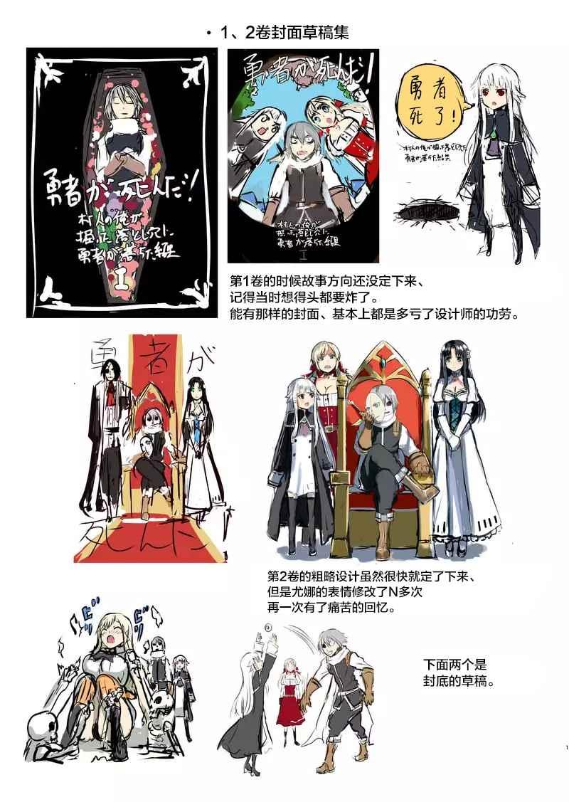 《勇者死了！是因为勇者掉进了作为村民的我挖的陷阱里》第56话 第18页