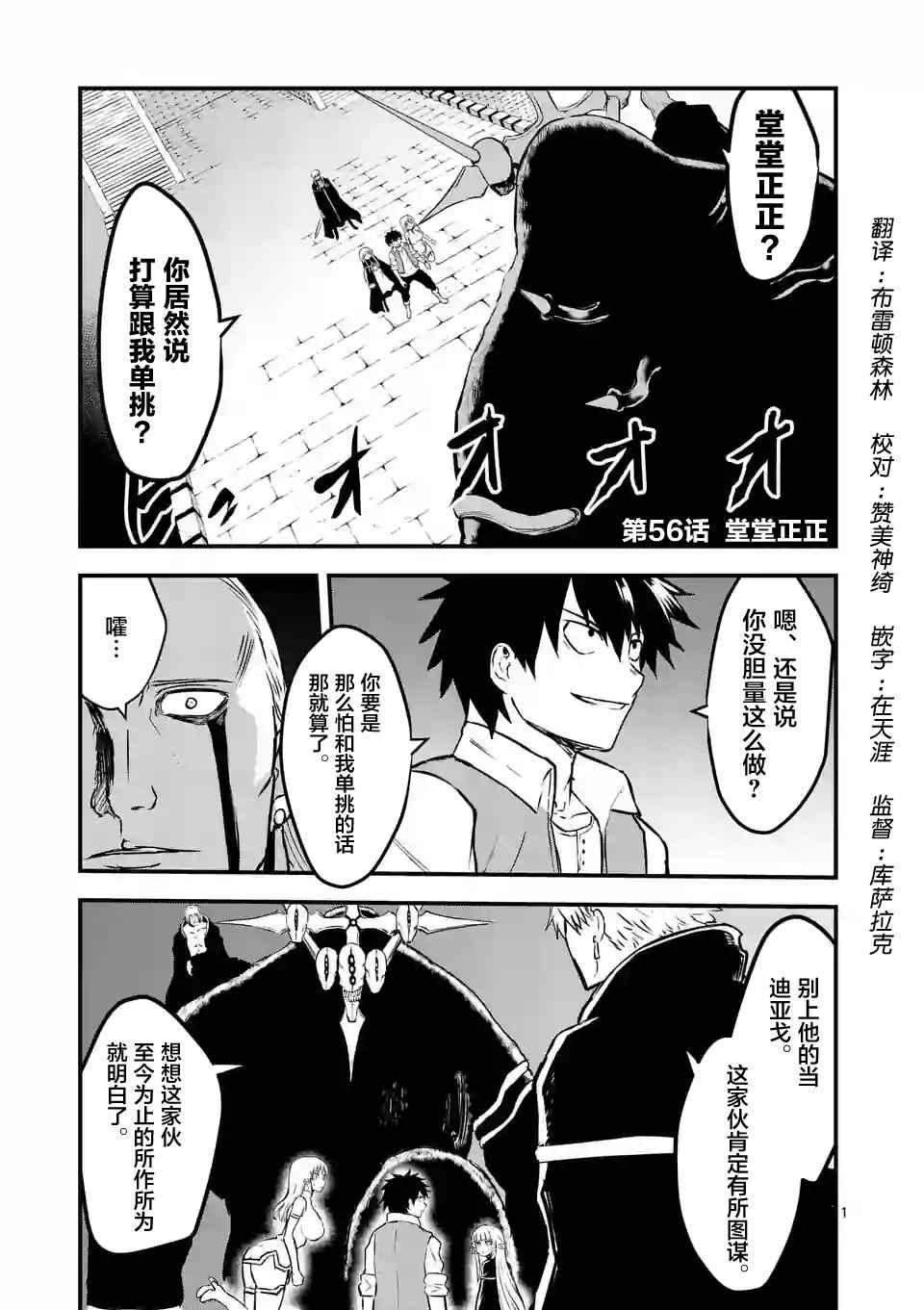 《勇者死了！是因为勇者掉进了作为村民的我挖的陷阱里》第56话 第1页