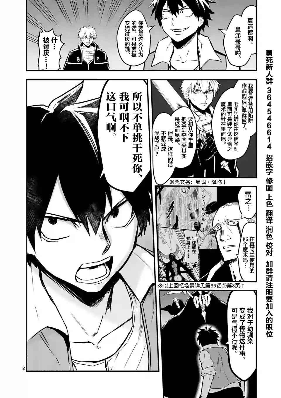《勇者死了！是因为勇者掉进了作为村民的我挖的陷阱里》第56话 第2页