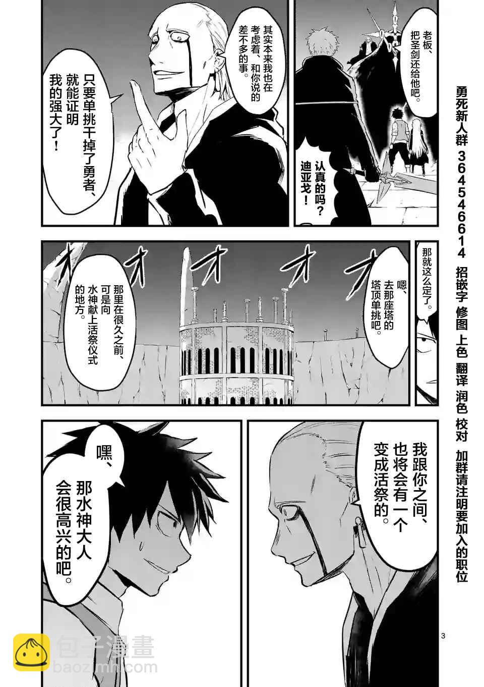 《勇者死了！是因为勇者掉进了作为村民的我挖的陷阱里》第56话 第3页
