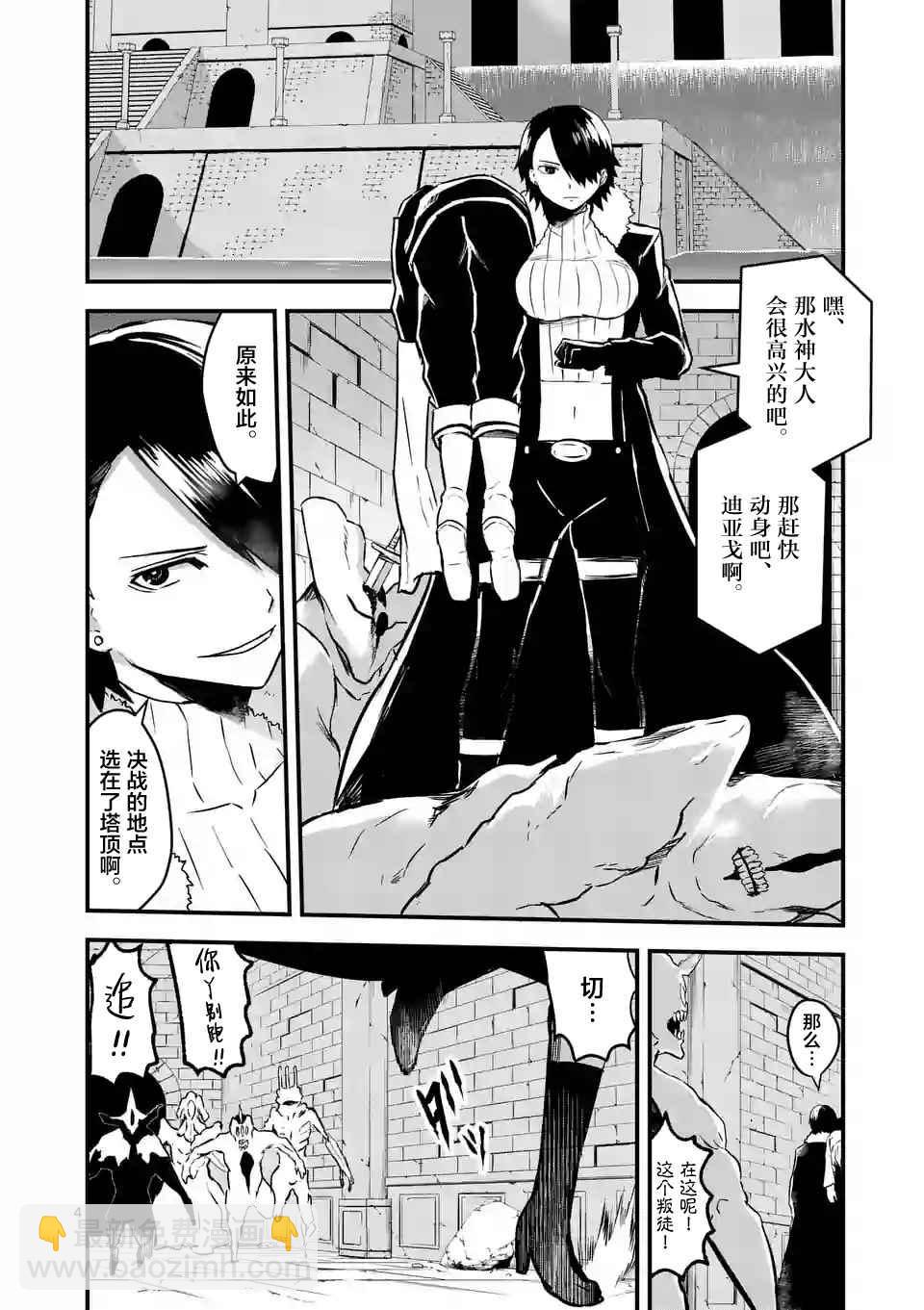 《勇者死了！是因为勇者掉进了作为村民的我挖的陷阱里》第56话 第4页