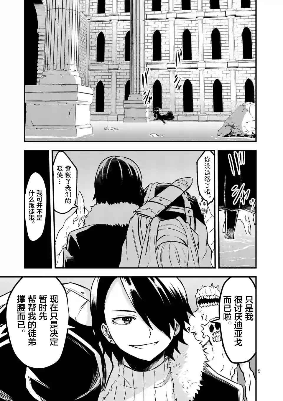 《勇者死了！是因为勇者掉进了作为村民的我挖的陷阱里》第56话 第5页