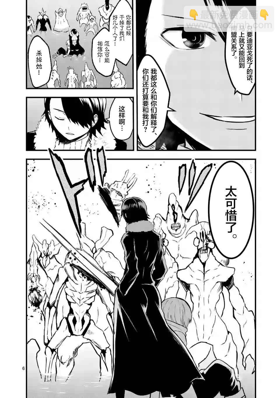《勇者死了！是因为勇者掉进了作为村民的我挖的陷阱里》第56话 第6页