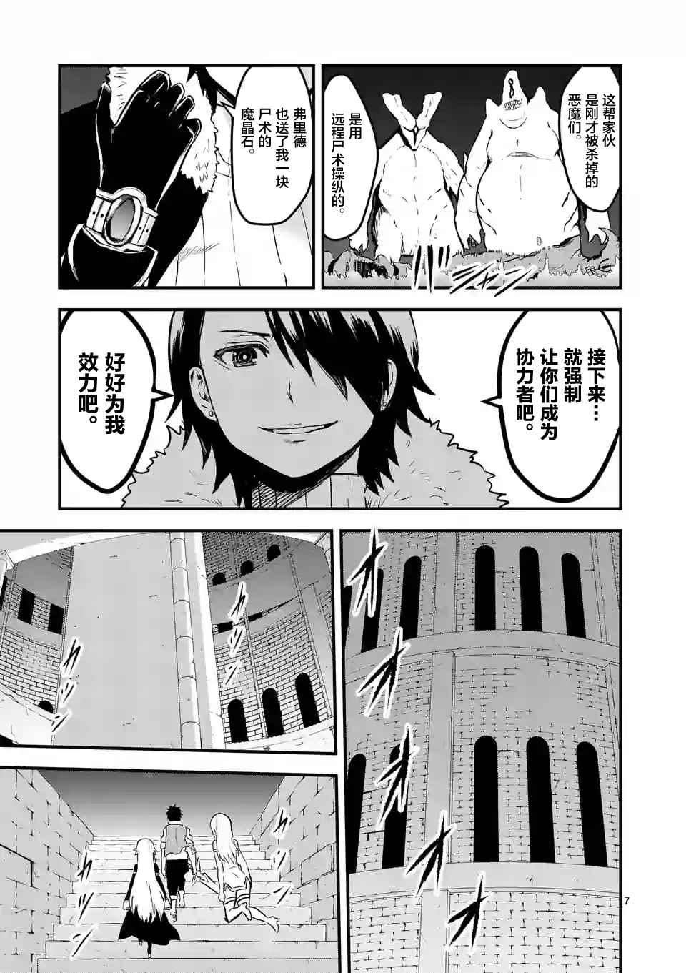 《勇者死了！是因为勇者掉进了作为村民的我挖的陷阱里》第56话 第7页