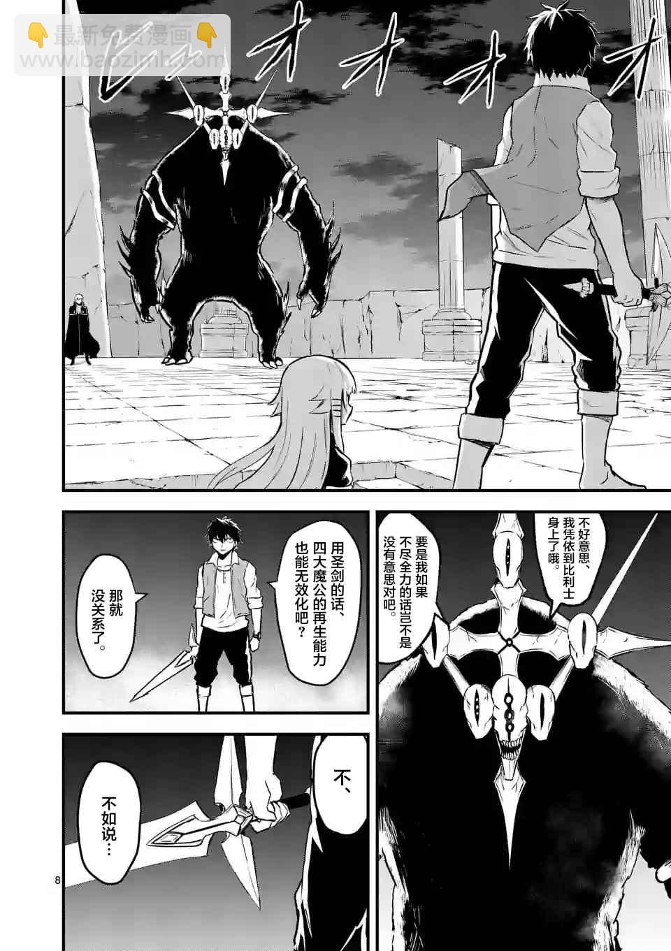 《勇者死了！是因为勇者掉进了作为村民的我挖的陷阱里》第56话 第8页