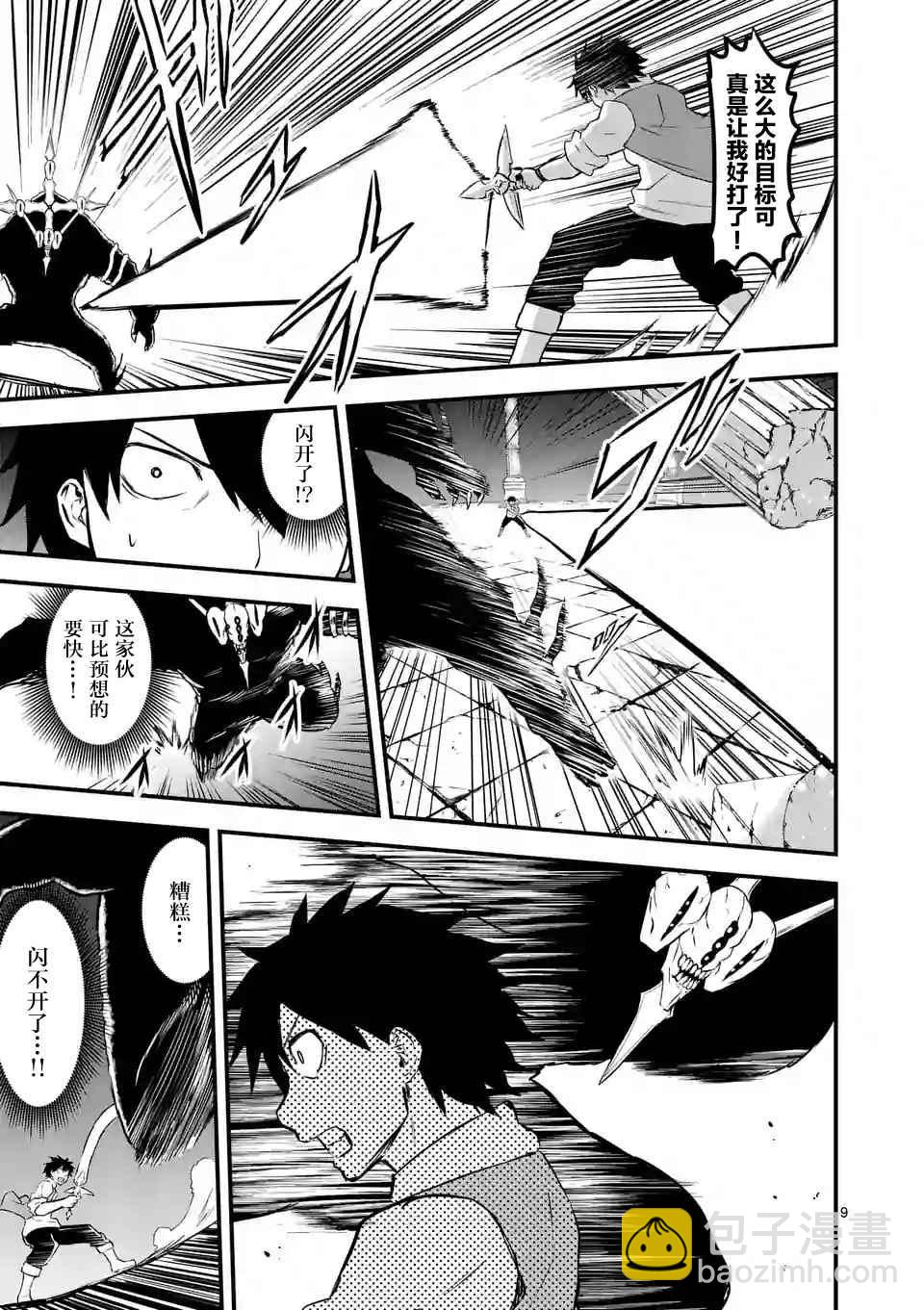 《勇者死了！是因为勇者掉进了作为村民的我挖的陷阱里》第56话 第9页