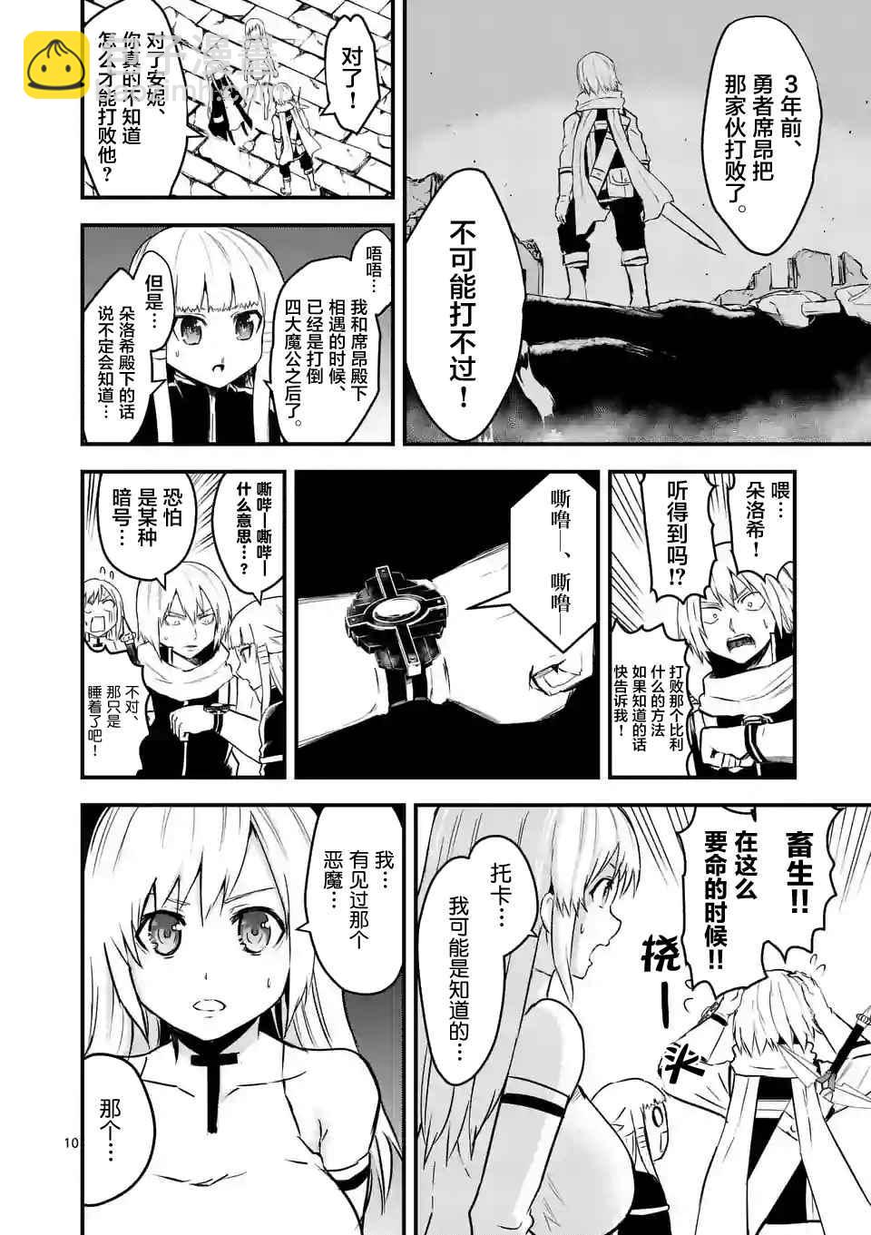 《勇者死了！是因为勇者掉进了作为村民的我挖的陷阱里》第57话 第10页