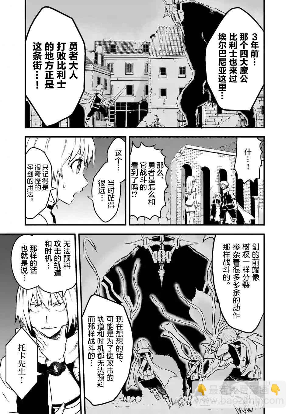 《勇者死了！是因为勇者掉进了作为村民的我挖的陷阱里》第57话 第11页