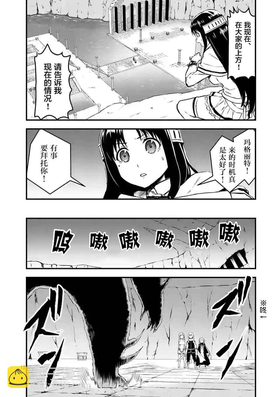 《勇者死了！是因为勇者掉进了作为村民的我挖的陷阱里》第57话 第12页