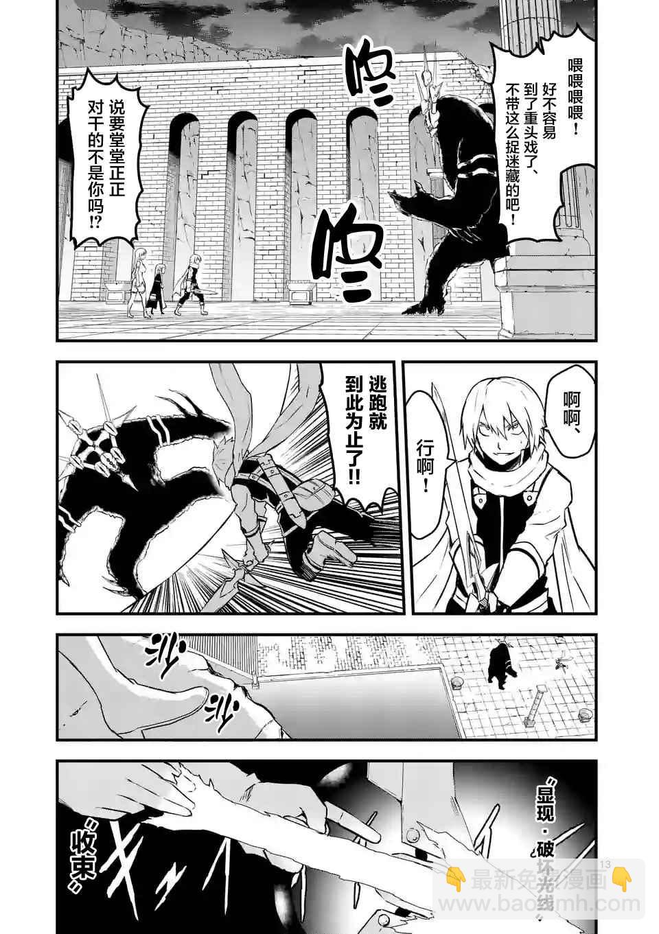 《勇者死了！是因为勇者掉进了作为村民的我挖的陷阱里》第57话 第13页