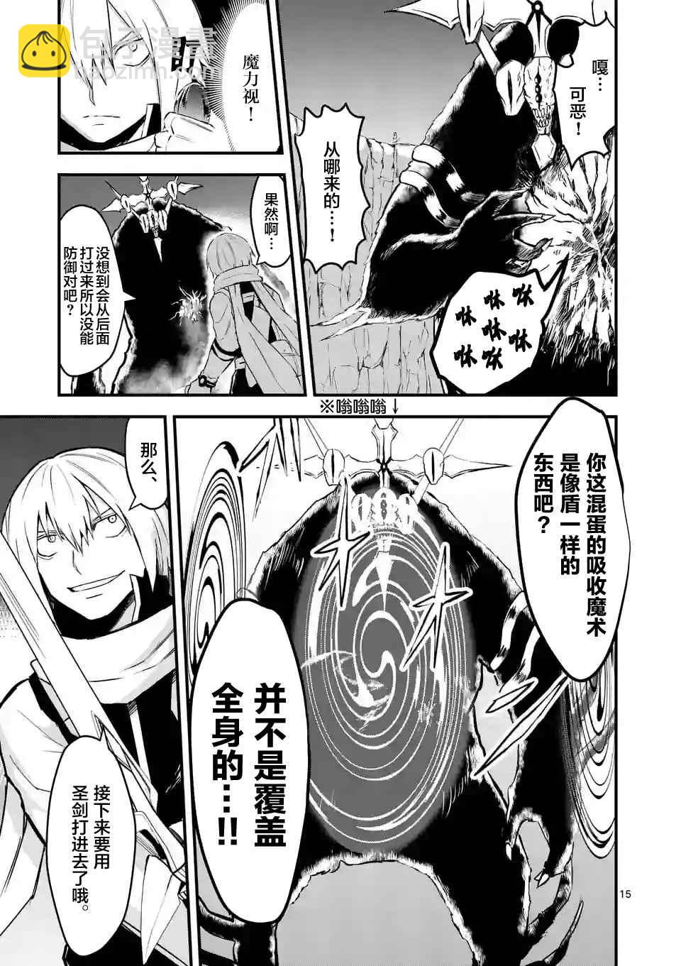 《勇者死了！是因为勇者掉进了作为村民的我挖的陷阱里》第57话 第15页