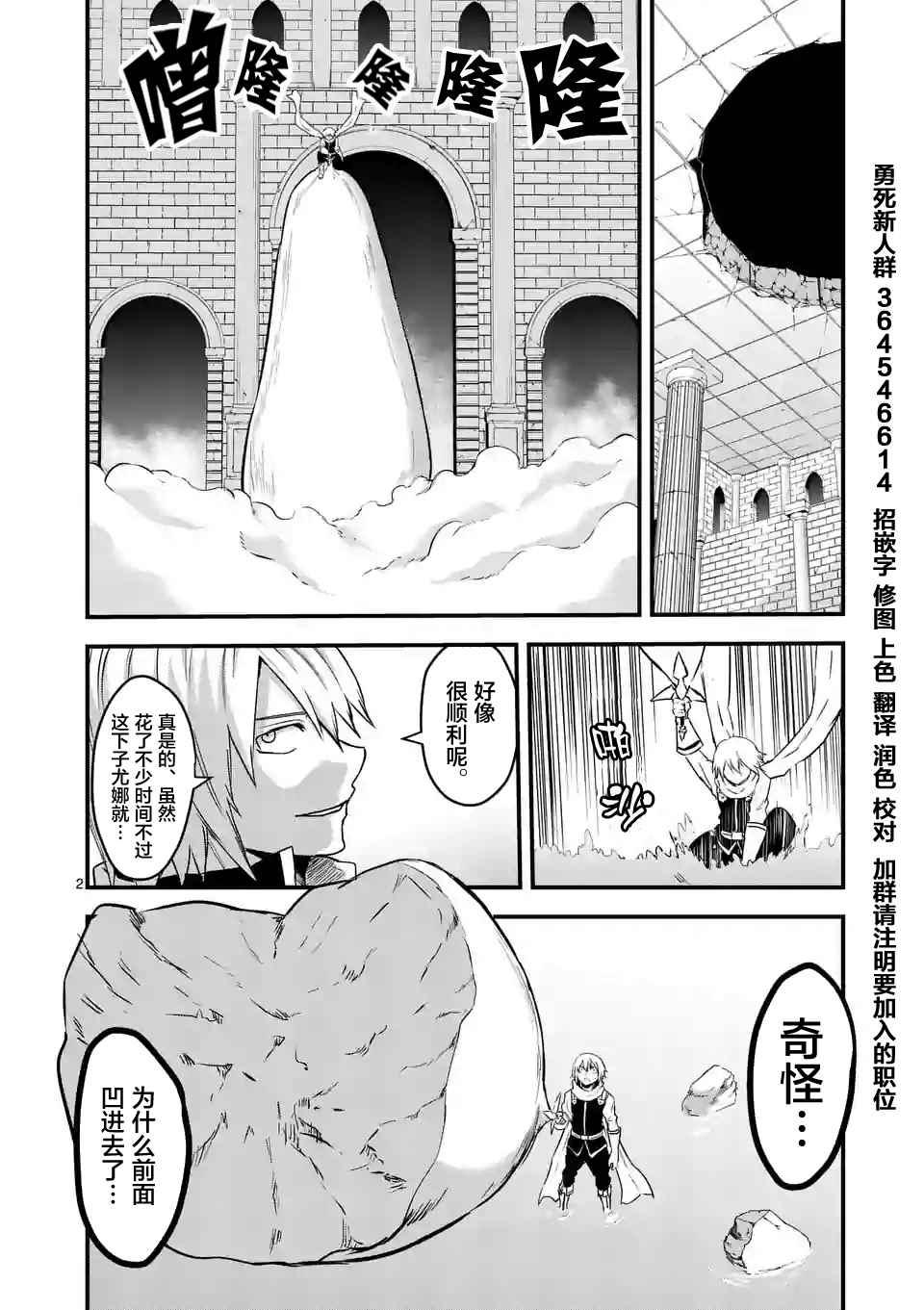 《勇者死了！是因为勇者掉进了作为村民的我挖的陷阱里》第57话 第2页