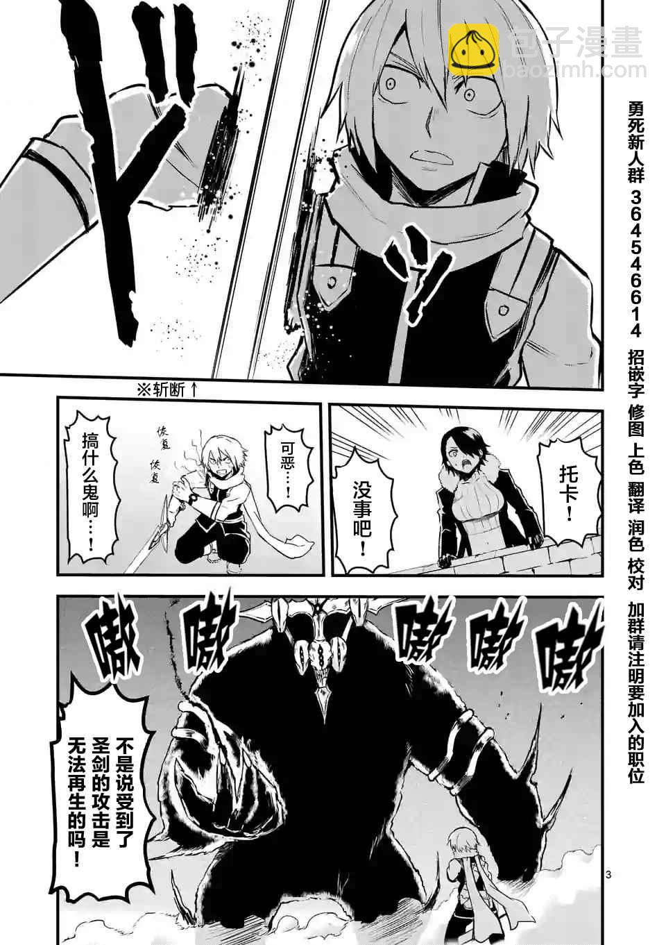 《勇者死了！是因为勇者掉进了作为村民的我挖的陷阱里》第57话 第3页