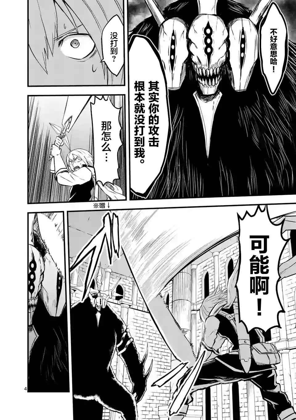 《勇者死了！是因为勇者掉进了作为村民的我挖的陷阱里》第57话 第4页