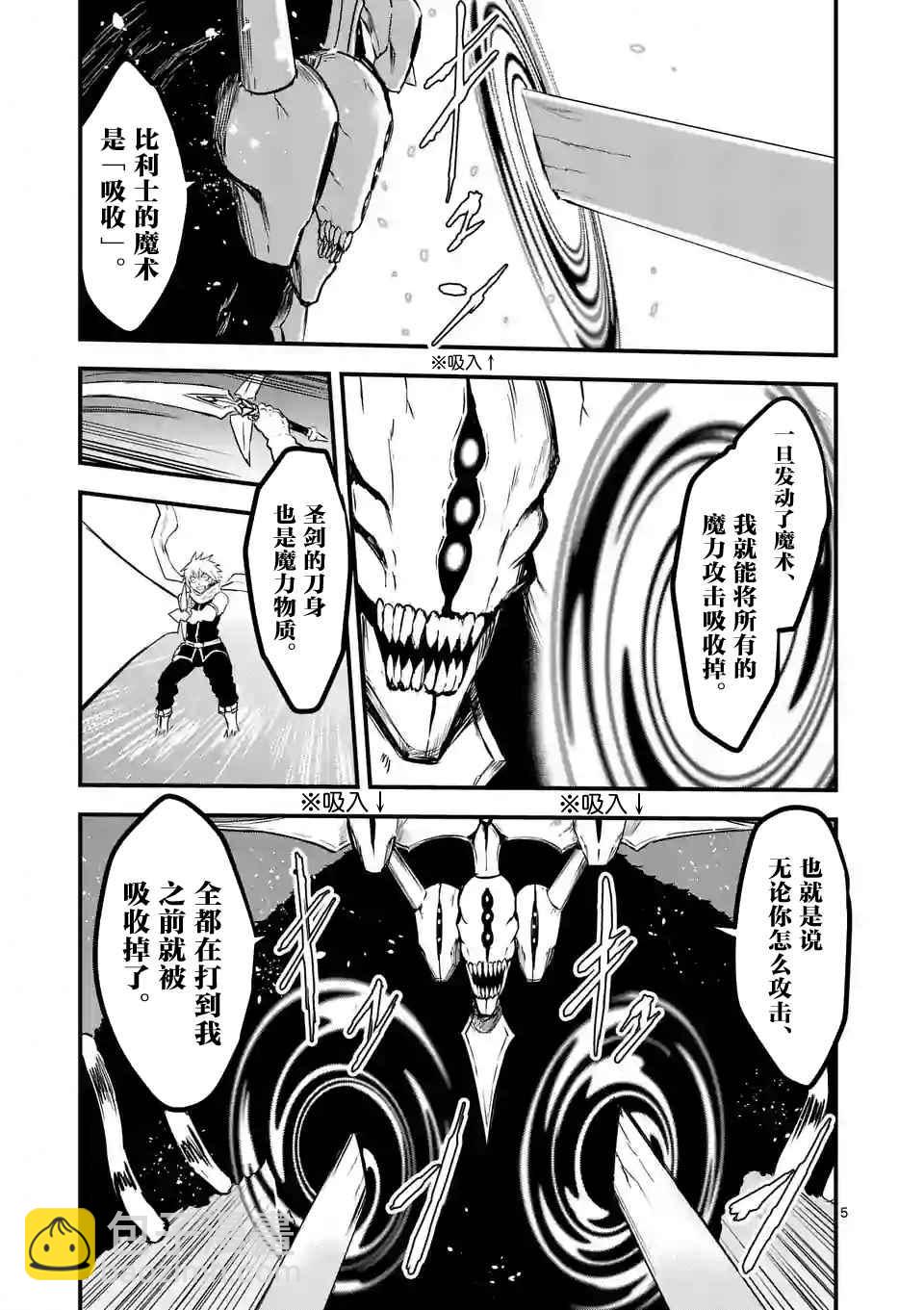 《勇者死了！是因为勇者掉进了作为村民的我挖的陷阱里》第57话 第5页