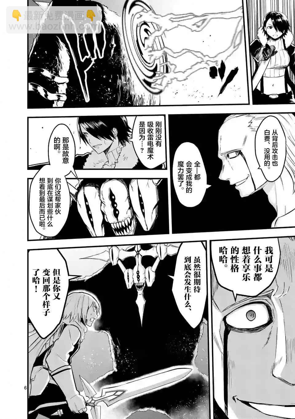《勇者死了！是因为勇者掉进了作为村民的我挖的陷阱里》第57话 第6页