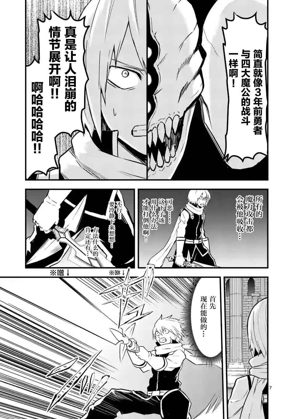 《勇者死了！是因为勇者掉进了作为村民的我挖的陷阱里》第57话 第7页