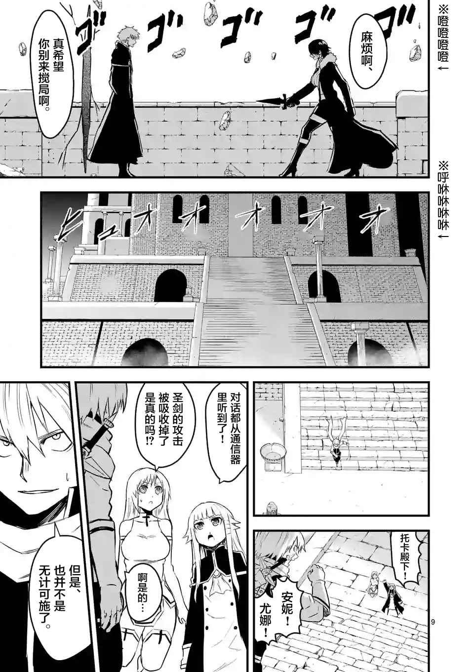 《勇者死了！是因为勇者掉进了作为村民的我挖的陷阱里》第57话 第9页