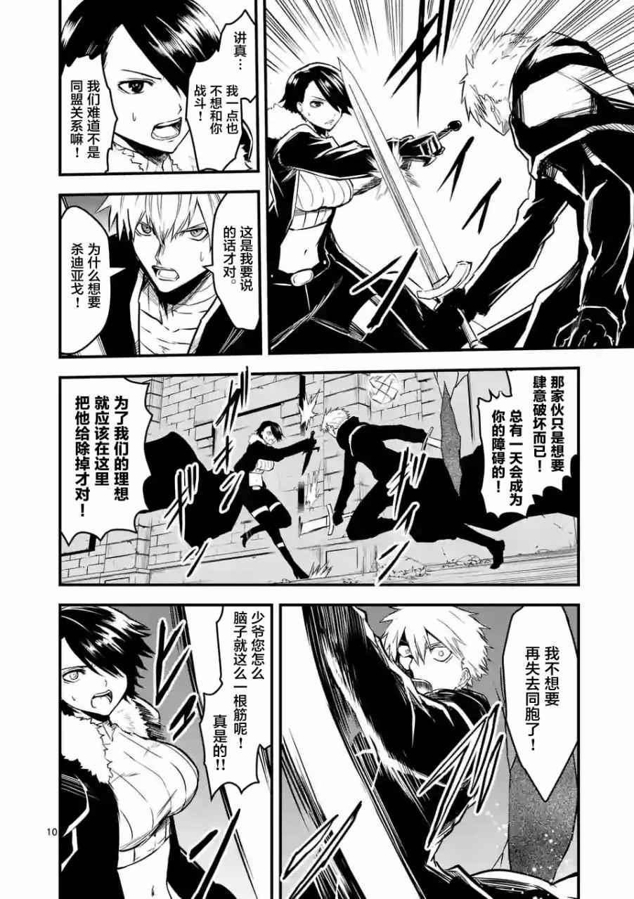 《勇者死了！是因为勇者掉进了作为村民的我挖的陷阱里》第58话 第10页