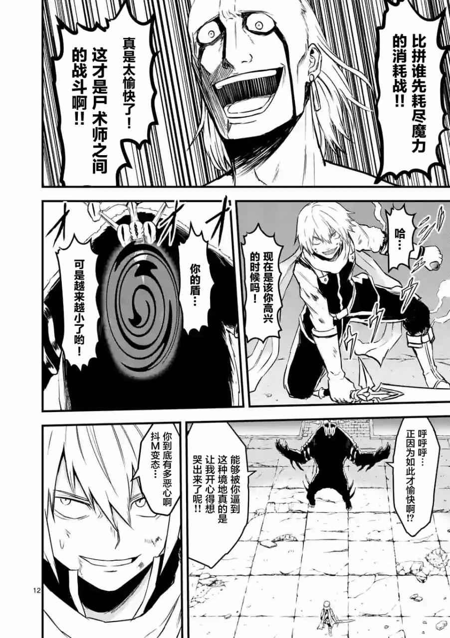 《勇者死了！是因为勇者掉进了作为村民的我挖的陷阱里》第58话 第12页