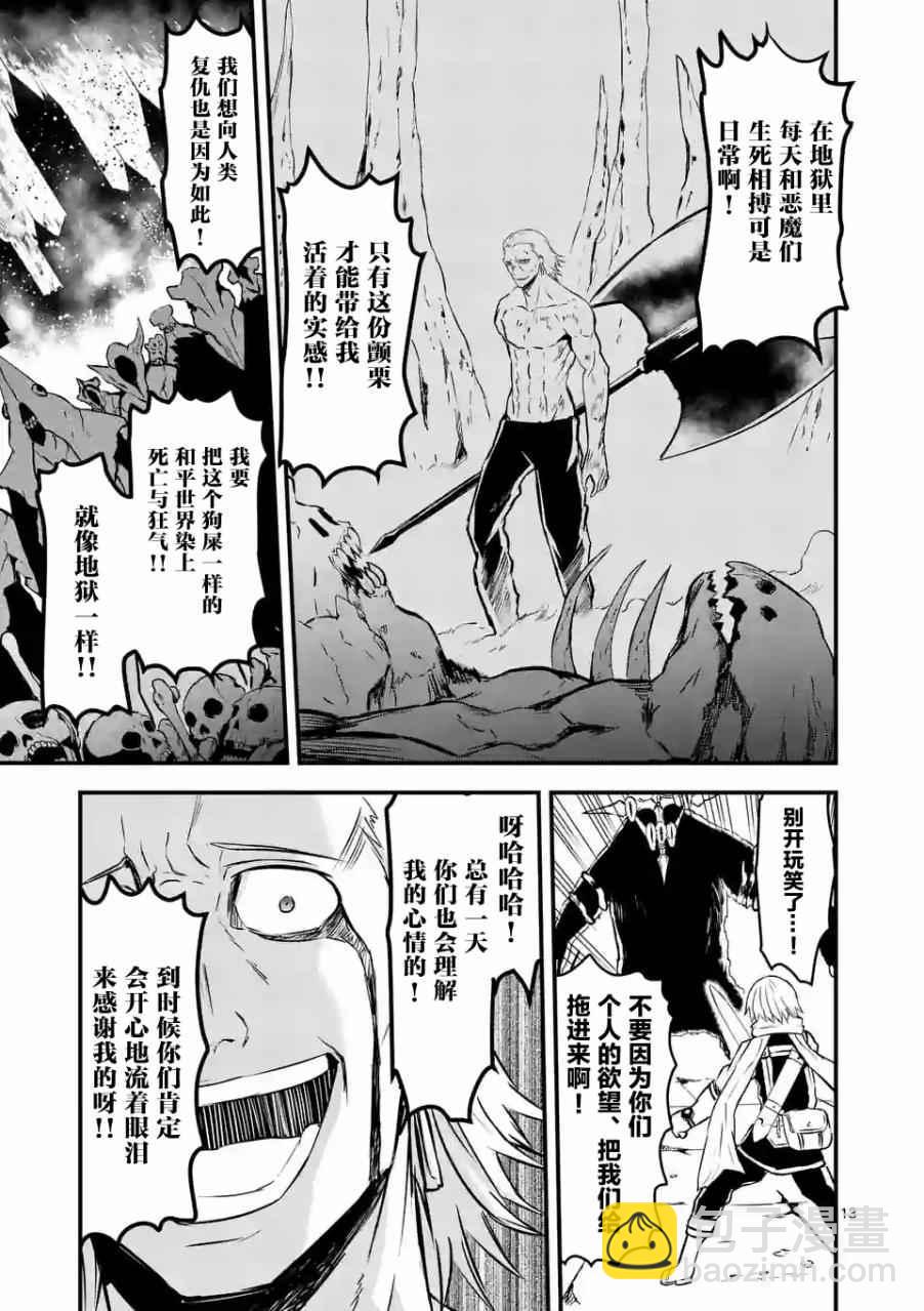《勇者死了！是因为勇者掉进了作为村民的我挖的陷阱里》第58话 第13页