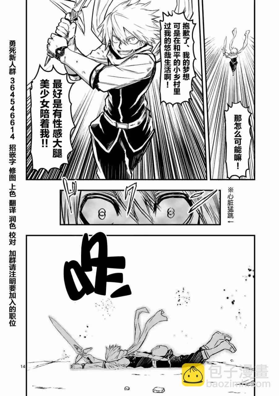 《勇者死了！是因为勇者掉进了作为村民的我挖的陷阱里》第58话 第14页