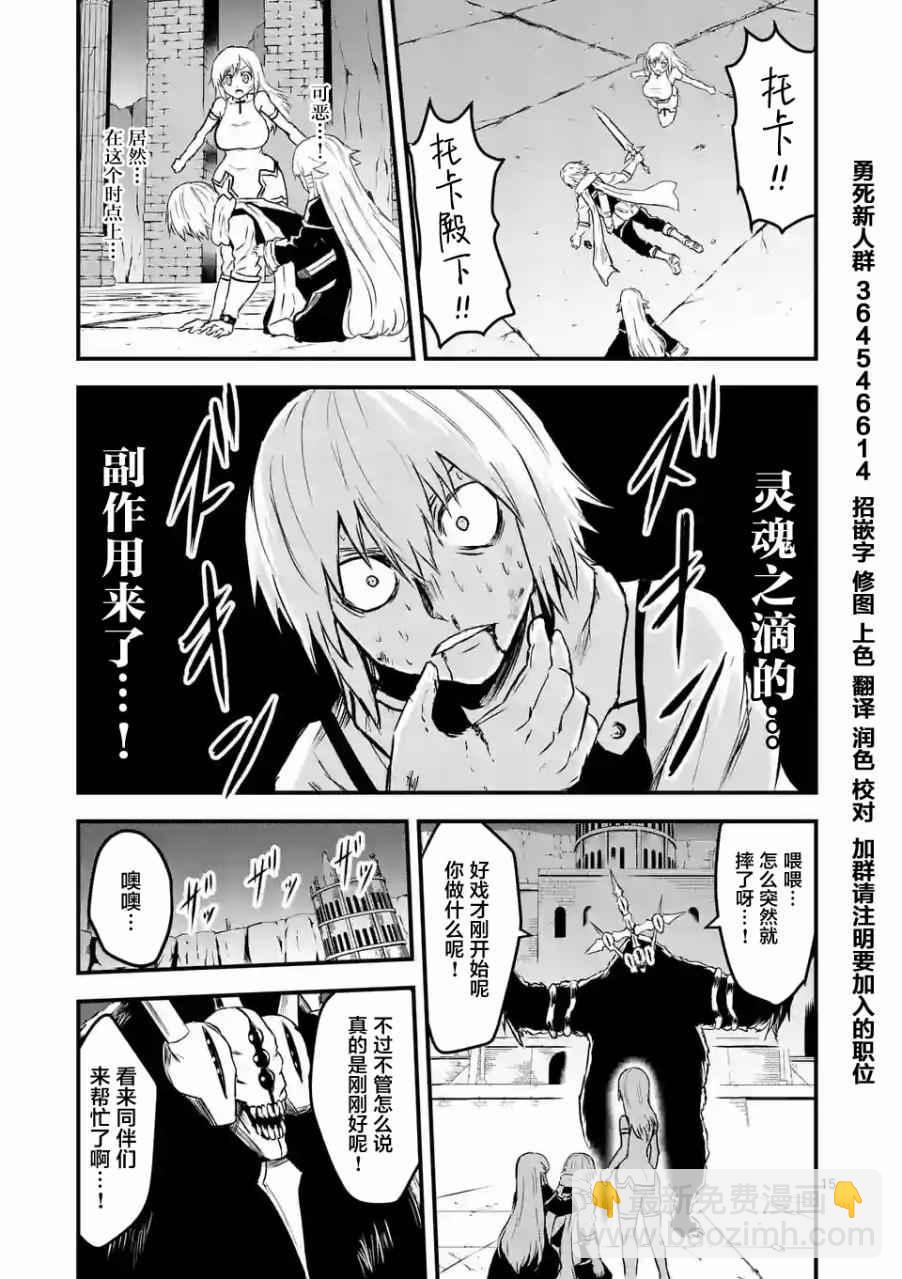 《勇者死了！是因为勇者掉进了作为村民的我挖的陷阱里》第58话 第15页