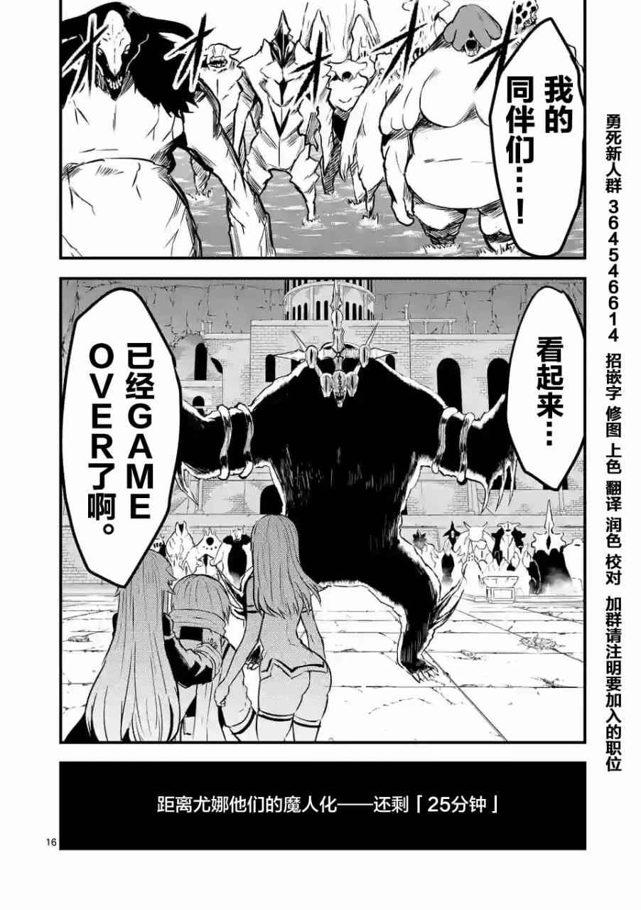 《勇者死了！是因为勇者掉进了作为村民的我挖的陷阱里》第58话 第16页