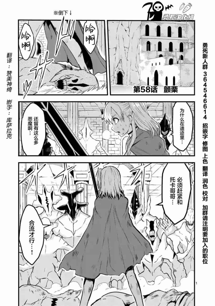 《勇者死了！是因为勇者掉进了作为村民的我挖的陷阱里》第58话 第1页