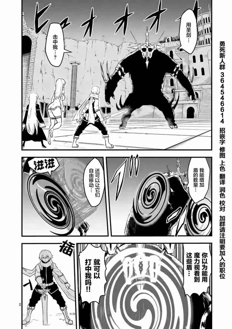 《勇者死了！是因为勇者掉进了作为村民的我挖的陷阱里》第58话 第2页