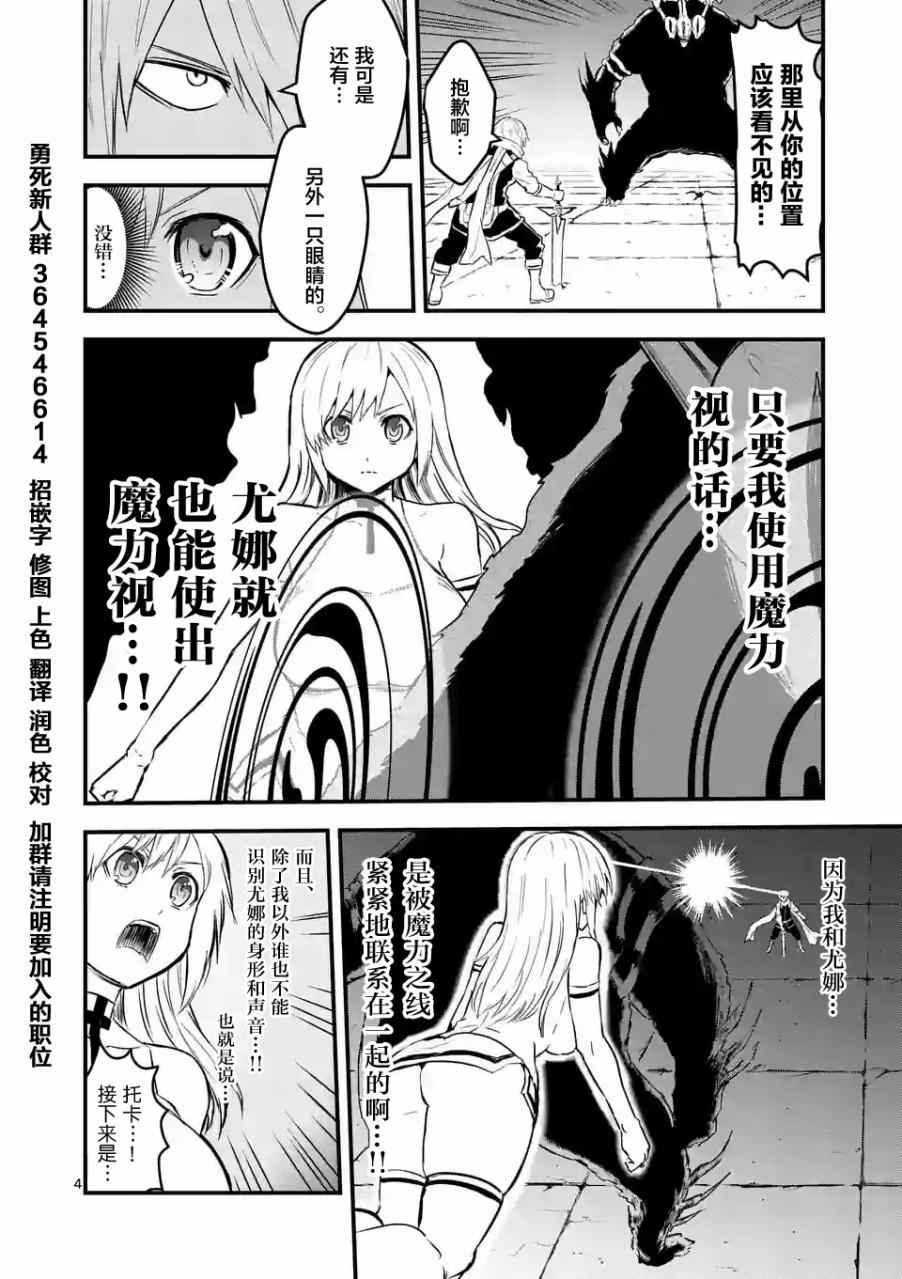 《勇者死了！是因为勇者掉进了作为村民的我挖的陷阱里》第58话 第4页