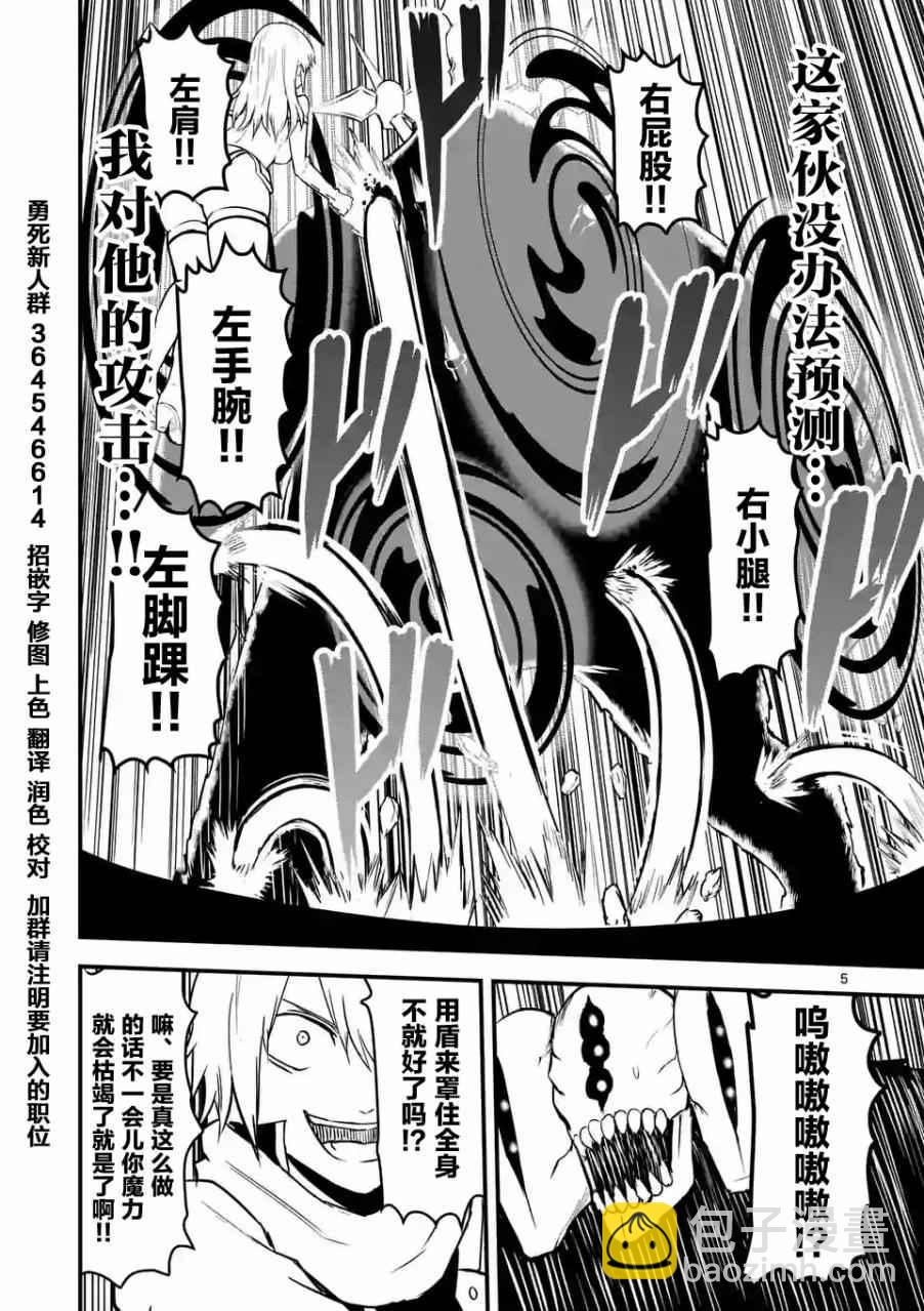 《勇者死了！是因为勇者掉进了作为村民的我挖的陷阱里》第58话 第5页