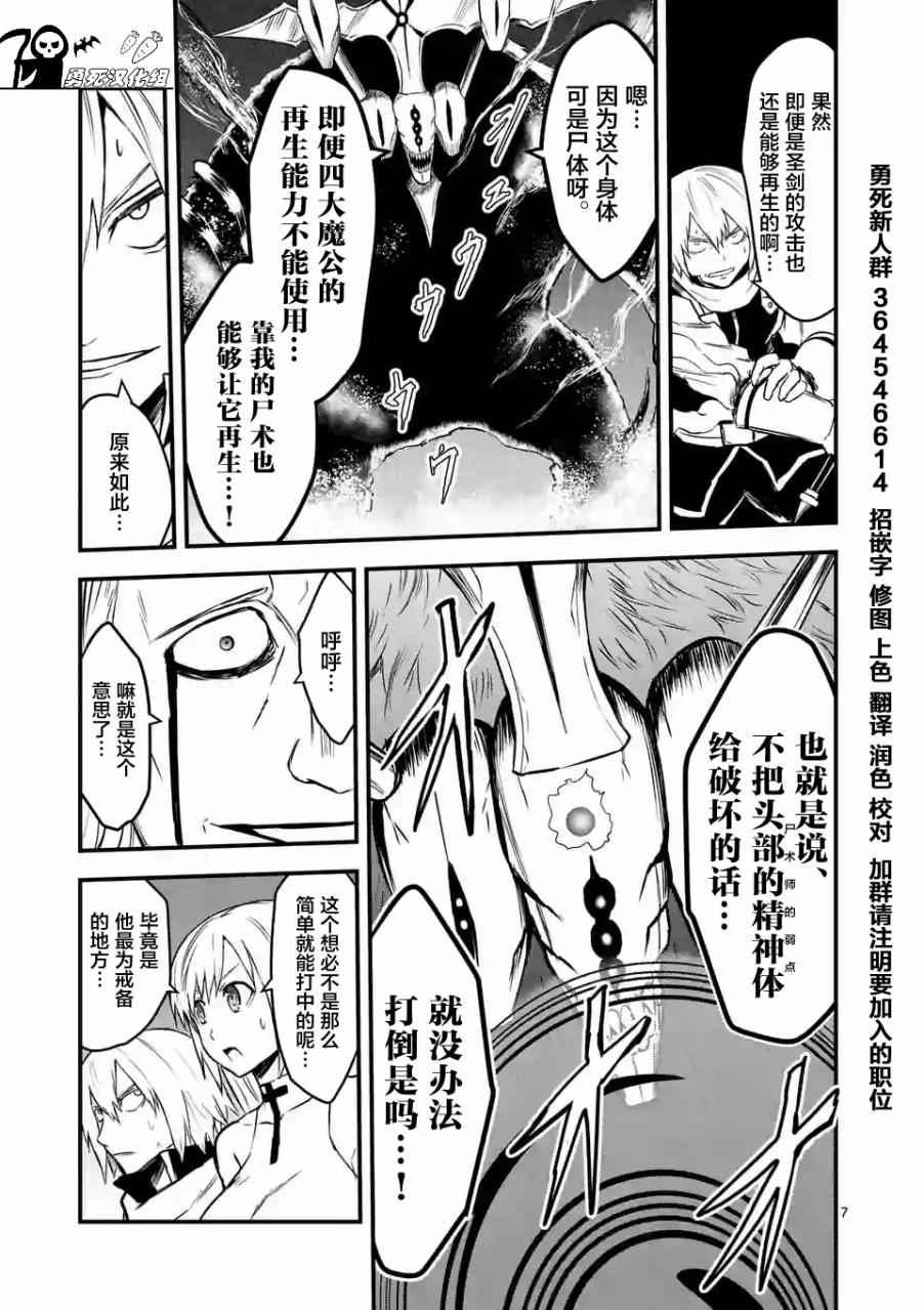 《勇者死了！是因为勇者掉进了作为村民的我挖的陷阱里》第58话 第7页