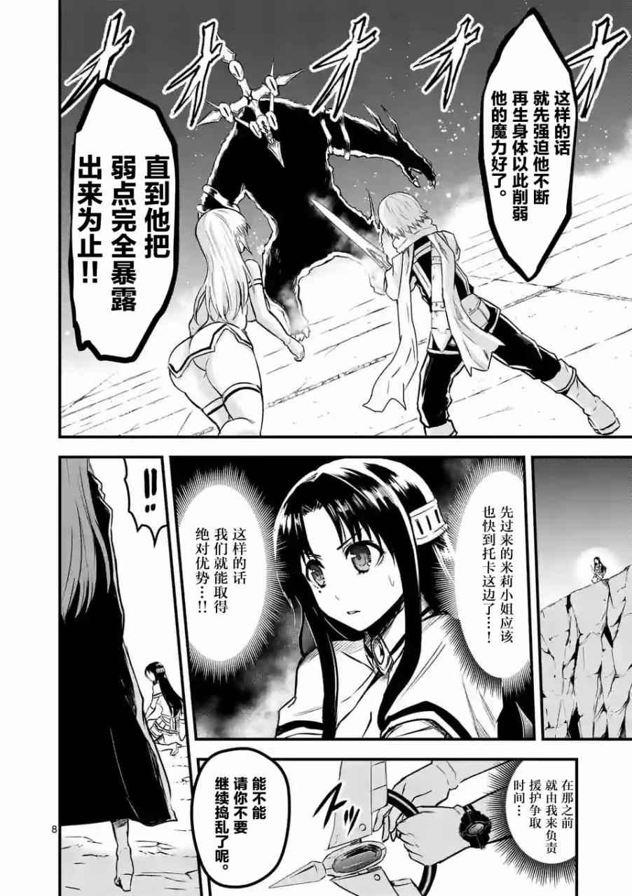 《勇者死了！是因为勇者掉进了作为村民的我挖的陷阱里》第58话 第8页