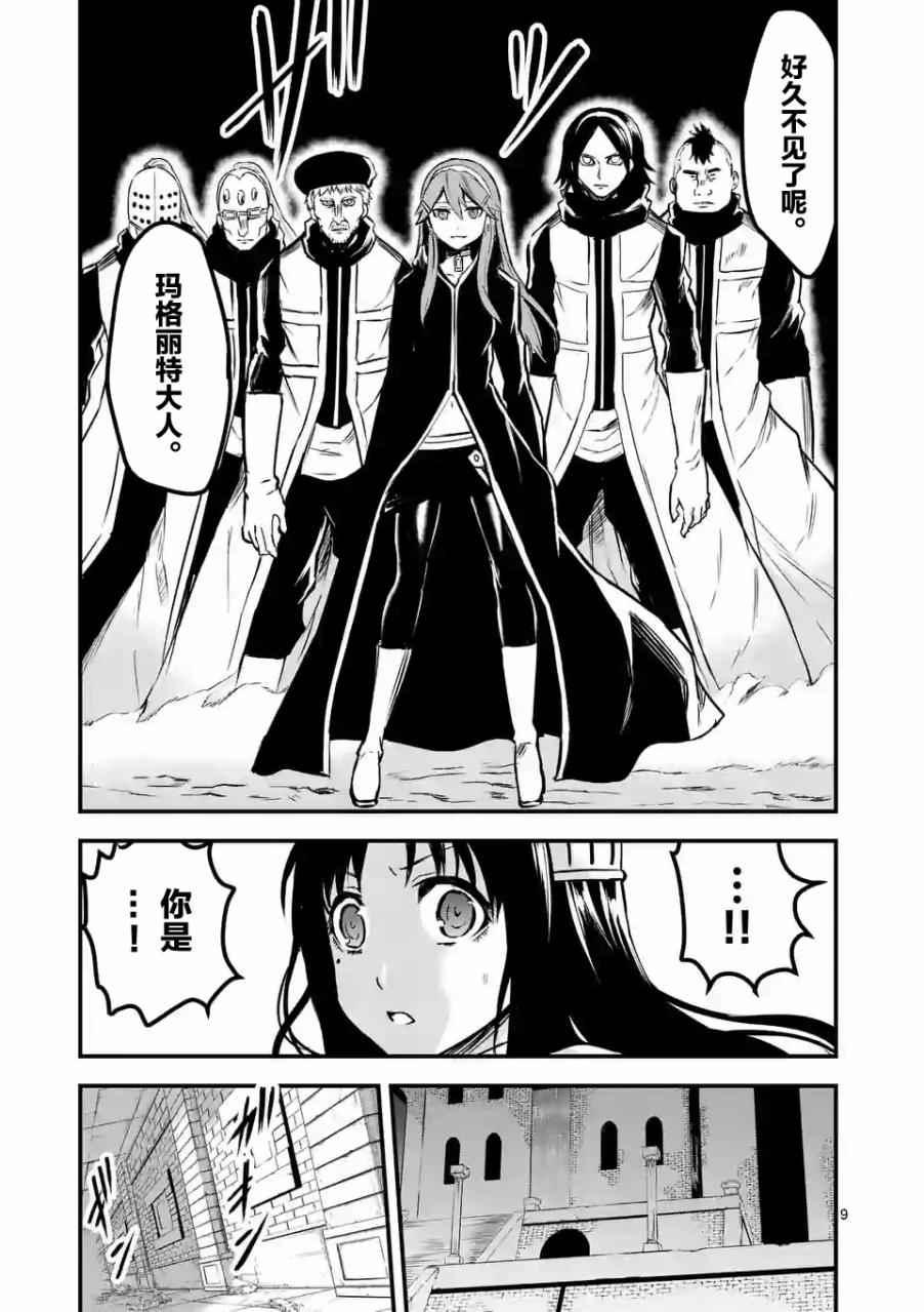 《勇者死了！是因为勇者掉进了作为村民的我挖的陷阱里》第58话 第9页