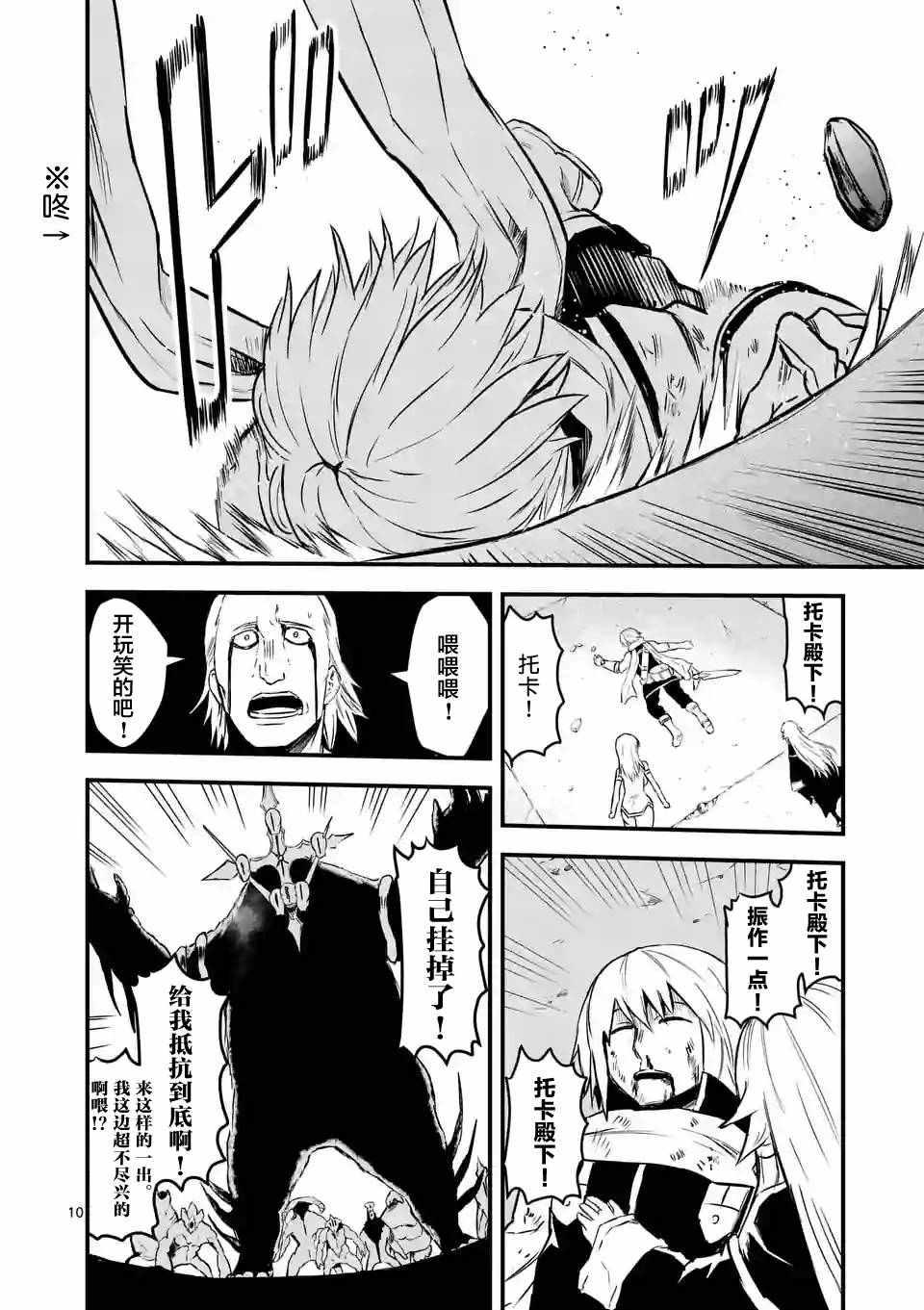 《勇者死了！是因为勇者掉进了作为村民的我挖的陷阱里》第59话 第10页