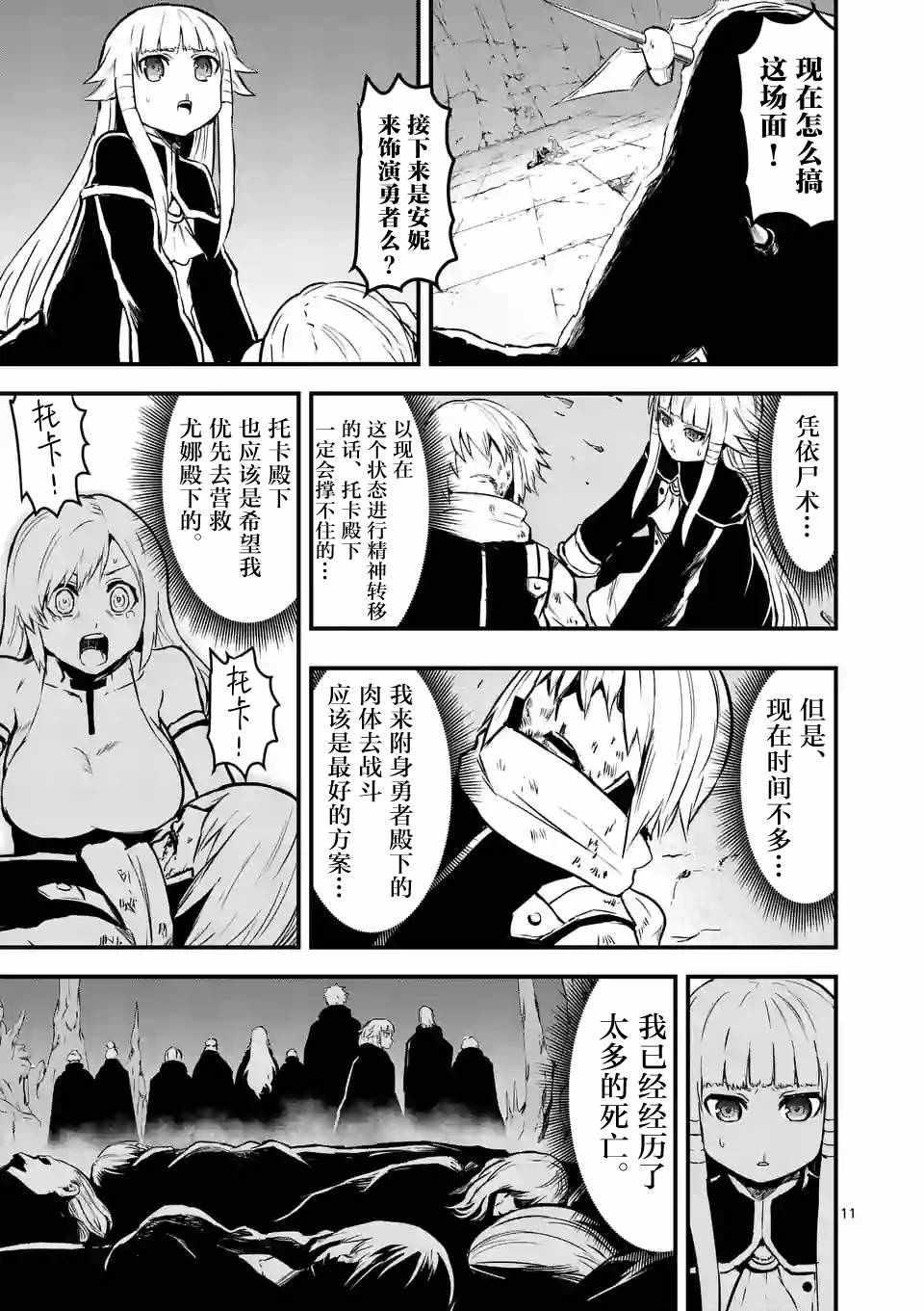 《勇者死了！是因为勇者掉进了作为村民的我挖的陷阱里》第59话 第11页