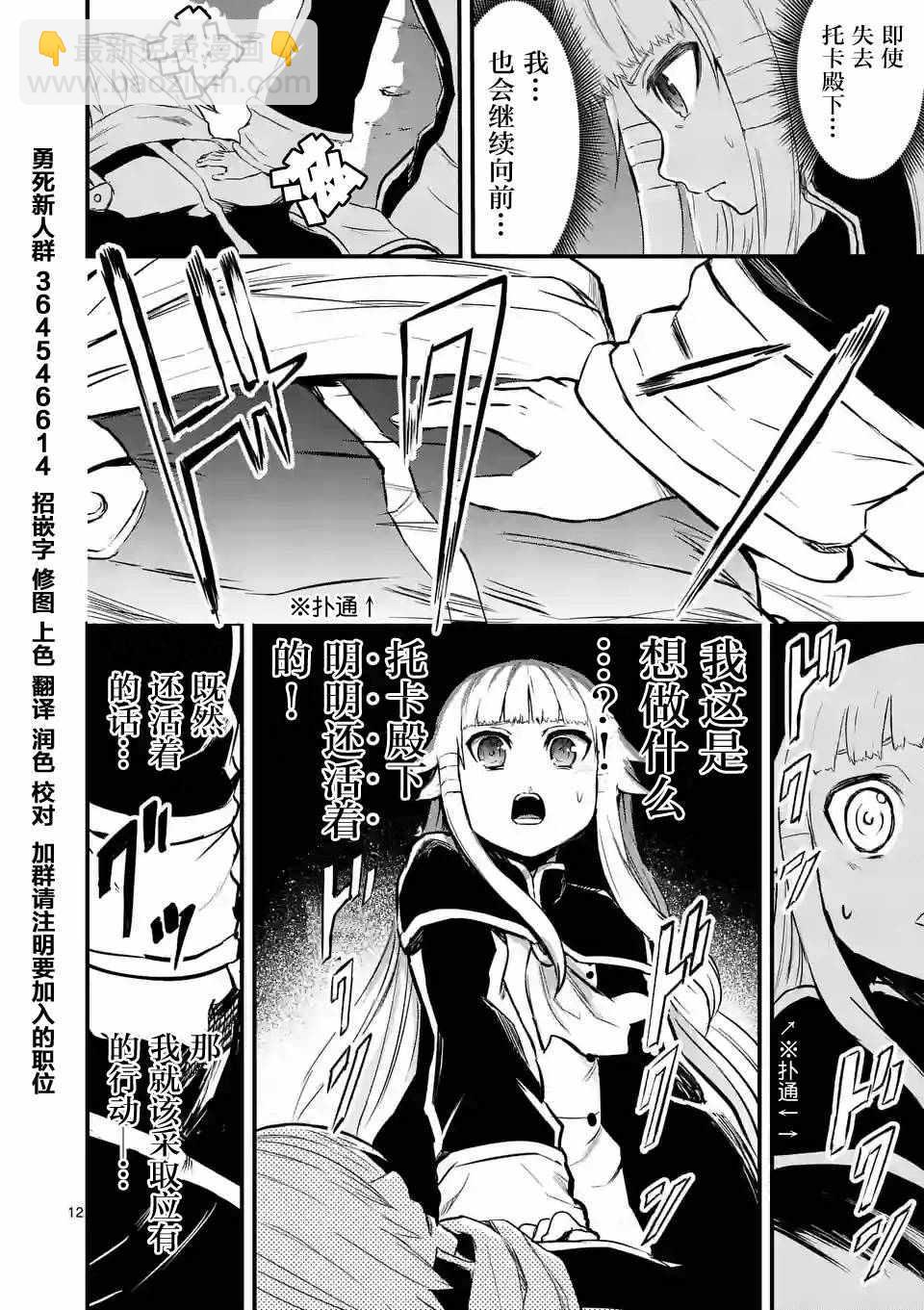 《勇者死了！是因为勇者掉进了作为村民的我挖的陷阱里》第59话 第12页