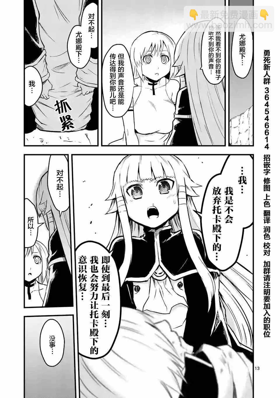 《勇者死了！是因为勇者掉进了作为村民的我挖的陷阱里》第59话 第13页