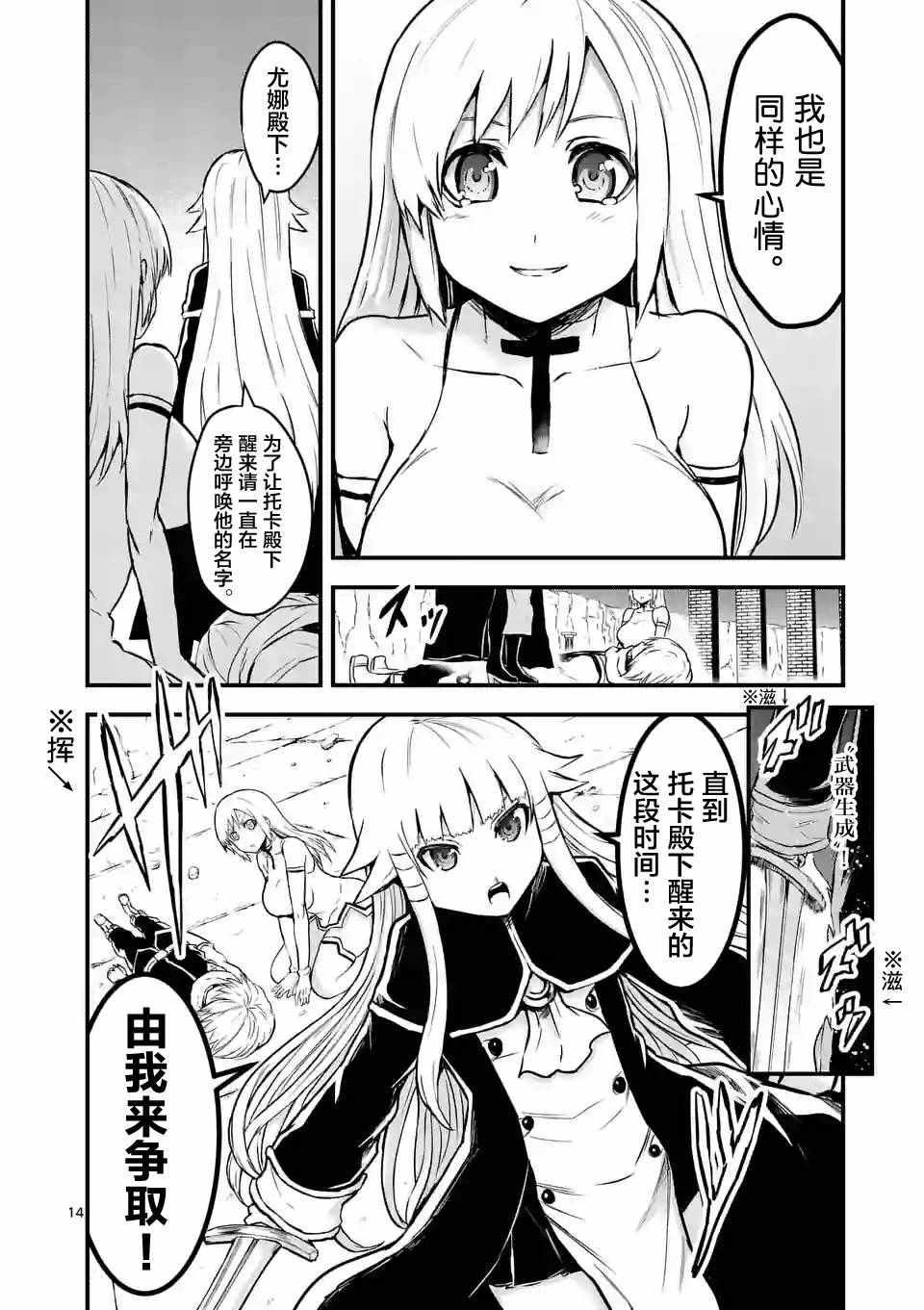 《勇者死了！是因为勇者掉进了作为村民的我挖的陷阱里》第59话 第14页