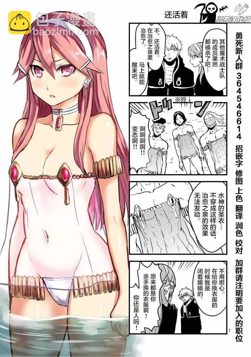 《勇者死了！是因为勇者掉进了作为村民的我挖的陷阱里》第59话 第15页
