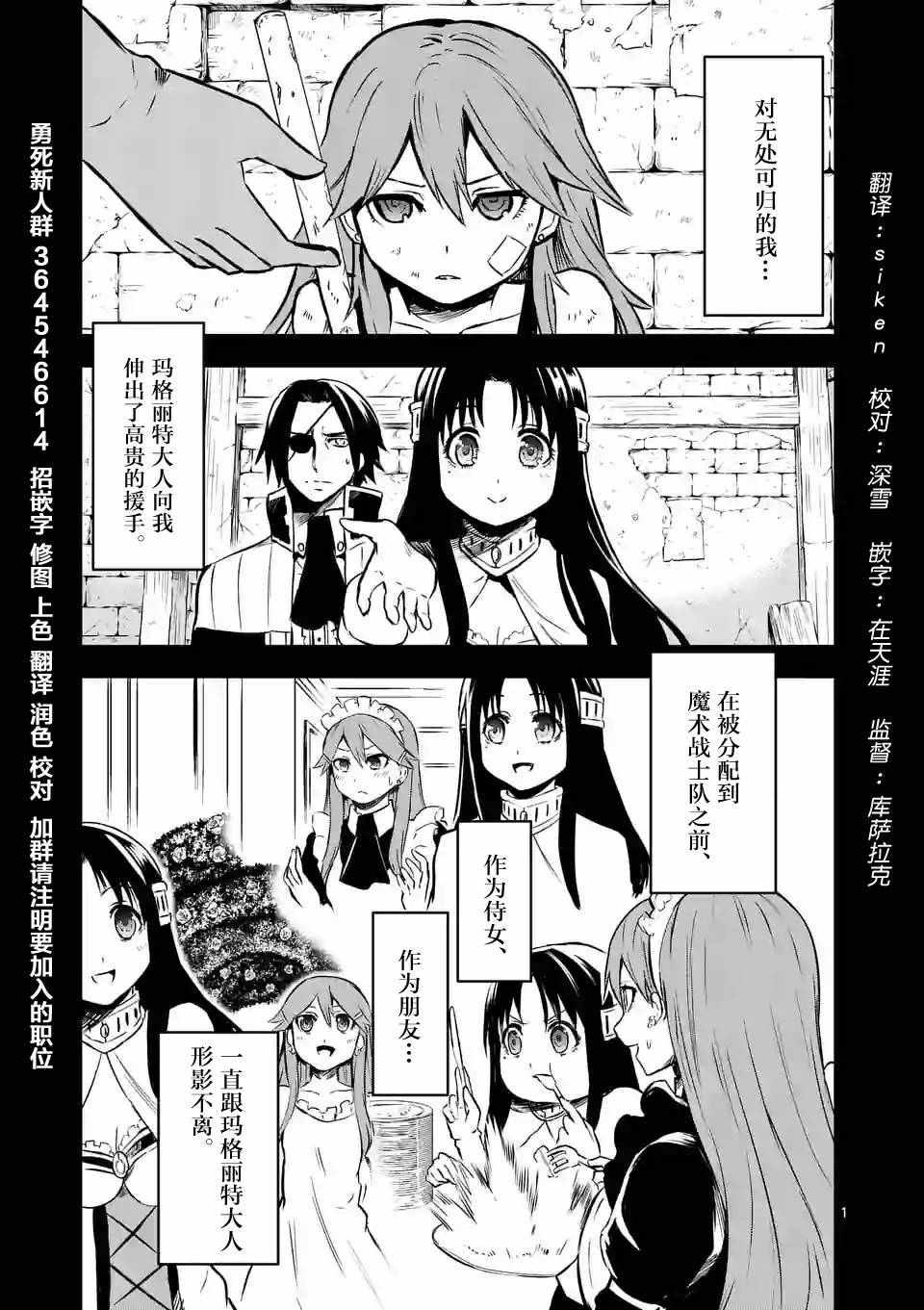 《勇者死了！是因为勇者掉进了作为村民的我挖的陷阱里》第59话 第1页