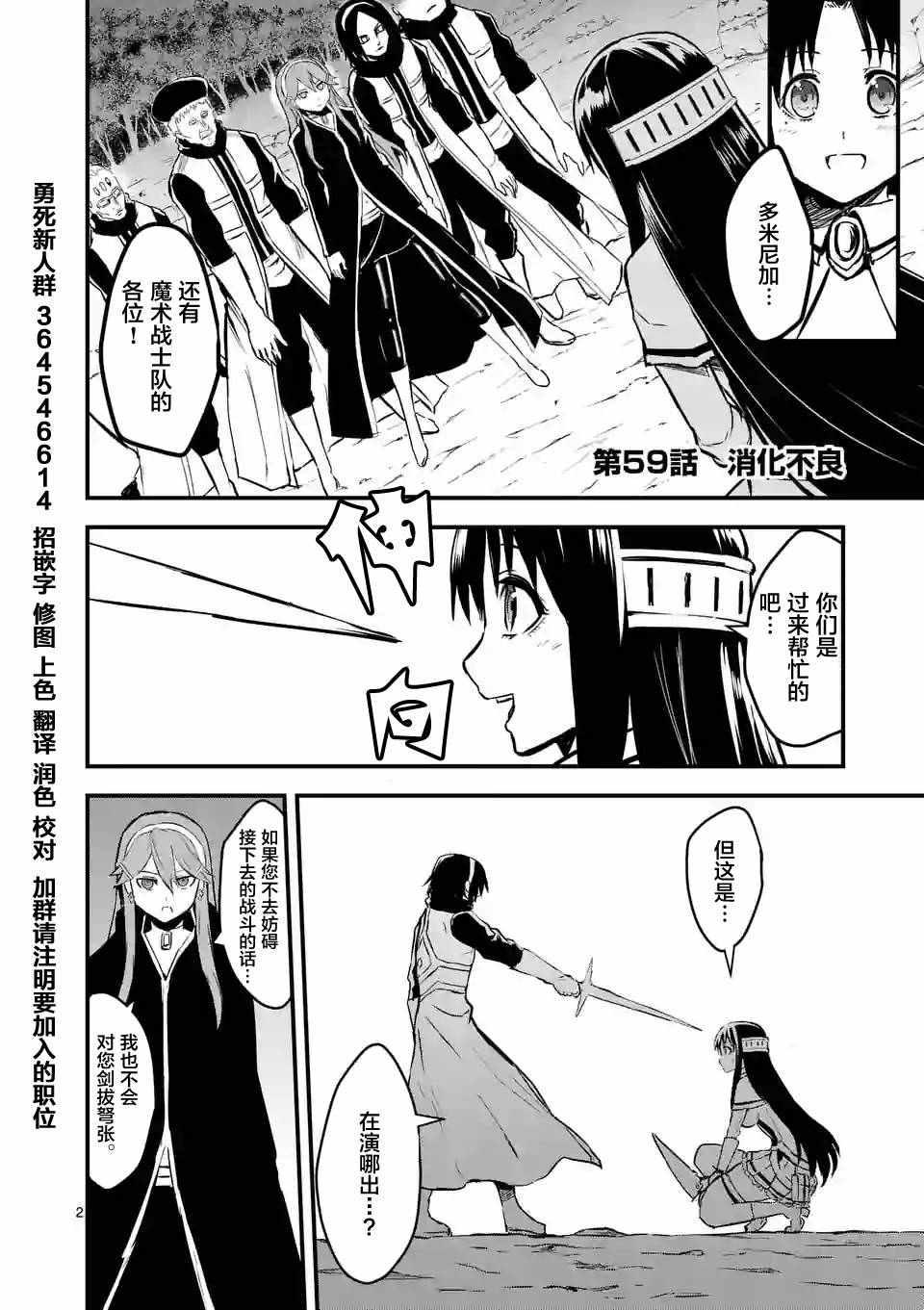 《勇者死了！是因为勇者掉进了作为村民的我挖的陷阱里》第59话 第2页