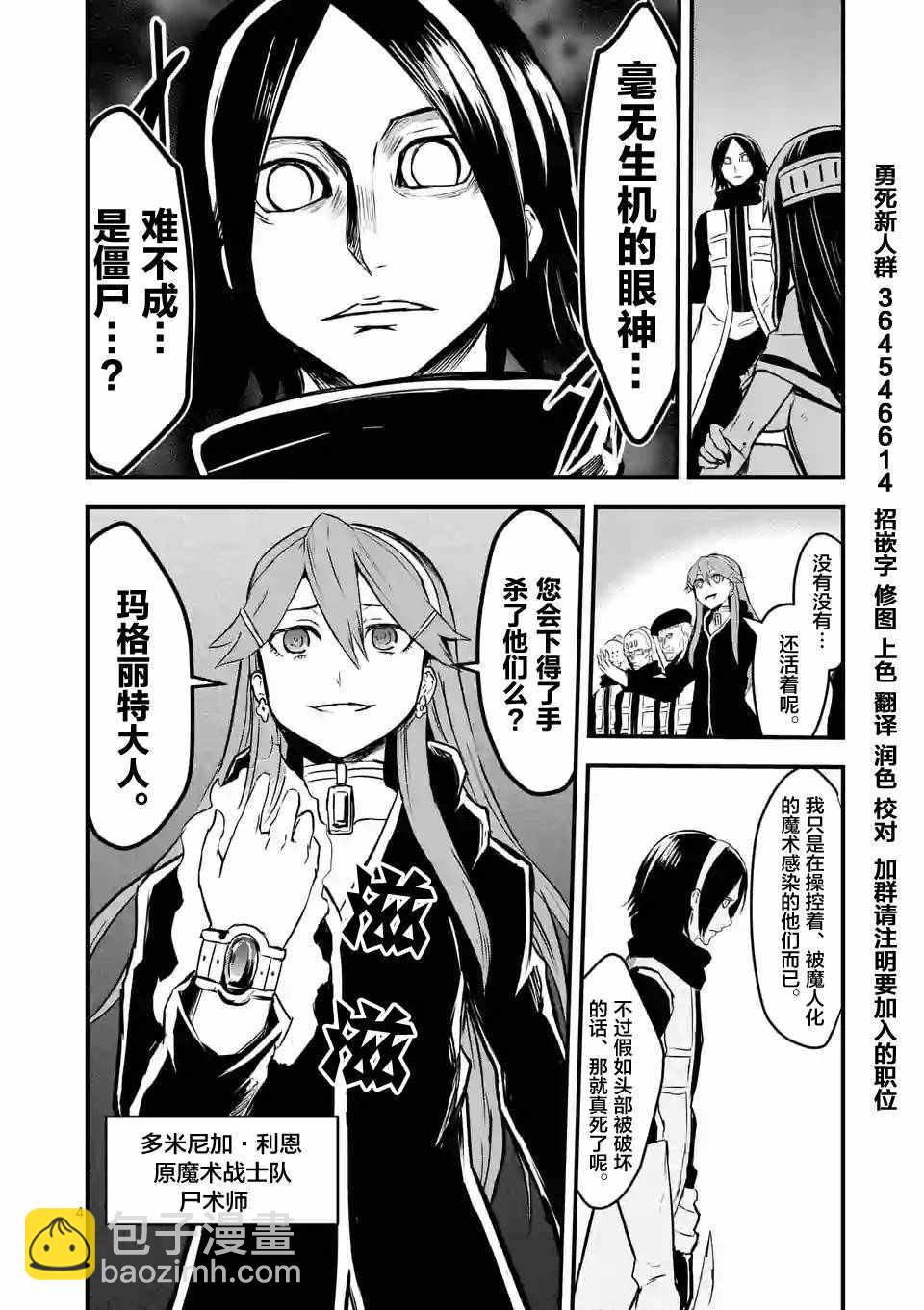 《勇者死了！是因为勇者掉进了作为村民的我挖的陷阱里》第59话 第4页