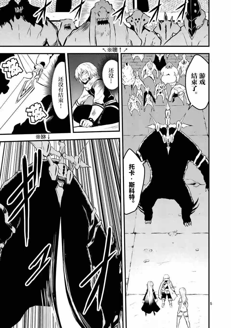 《勇者死了！是因为勇者掉进了作为村民的我挖的陷阱里》第59话 第5页
