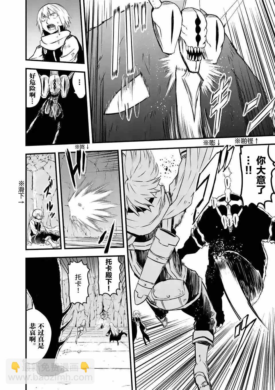 《勇者死了！是因为勇者掉进了作为村民的我挖的陷阱里》第59话 第6页