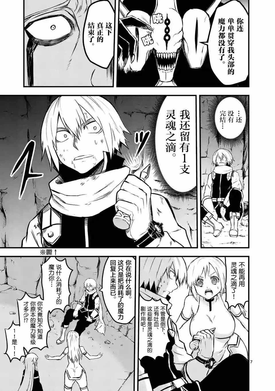 《勇者死了！是因为勇者掉进了作为村民的我挖的陷阱里》第59话 第7页