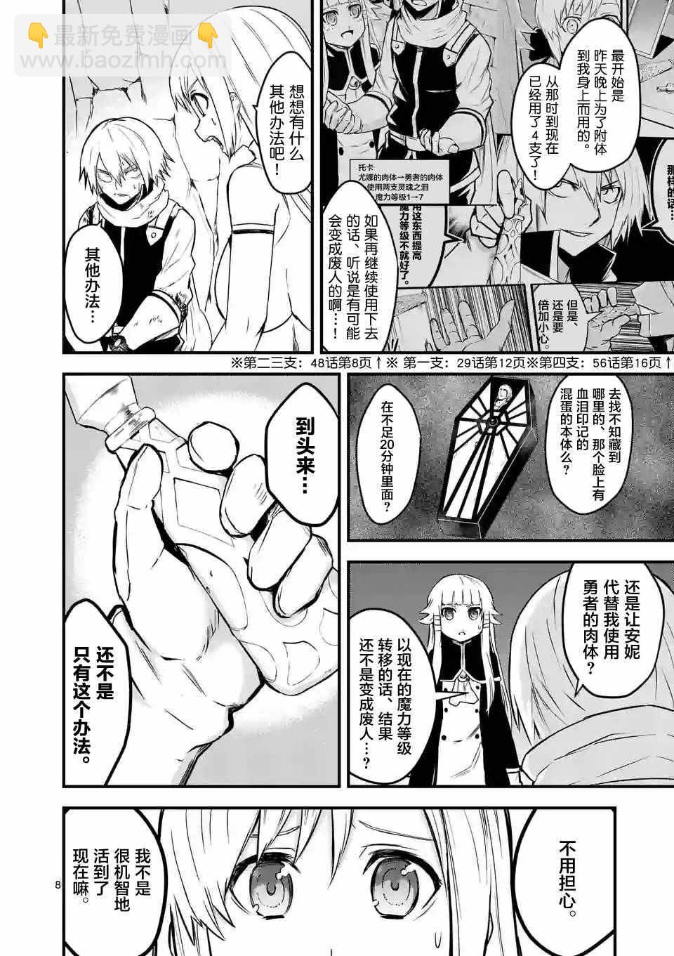 《勇者死了！是因为勇者掉进了作为村民的我挖的陷阱里》第59话 第8页